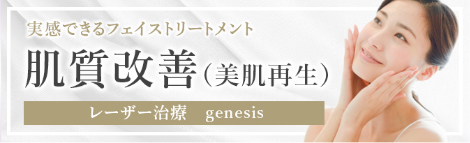 肌質改善