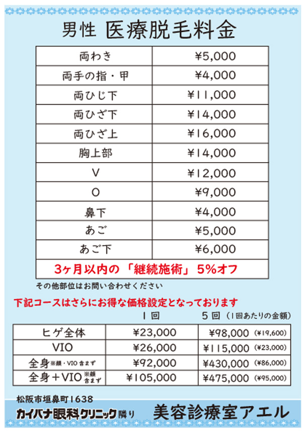 料金表