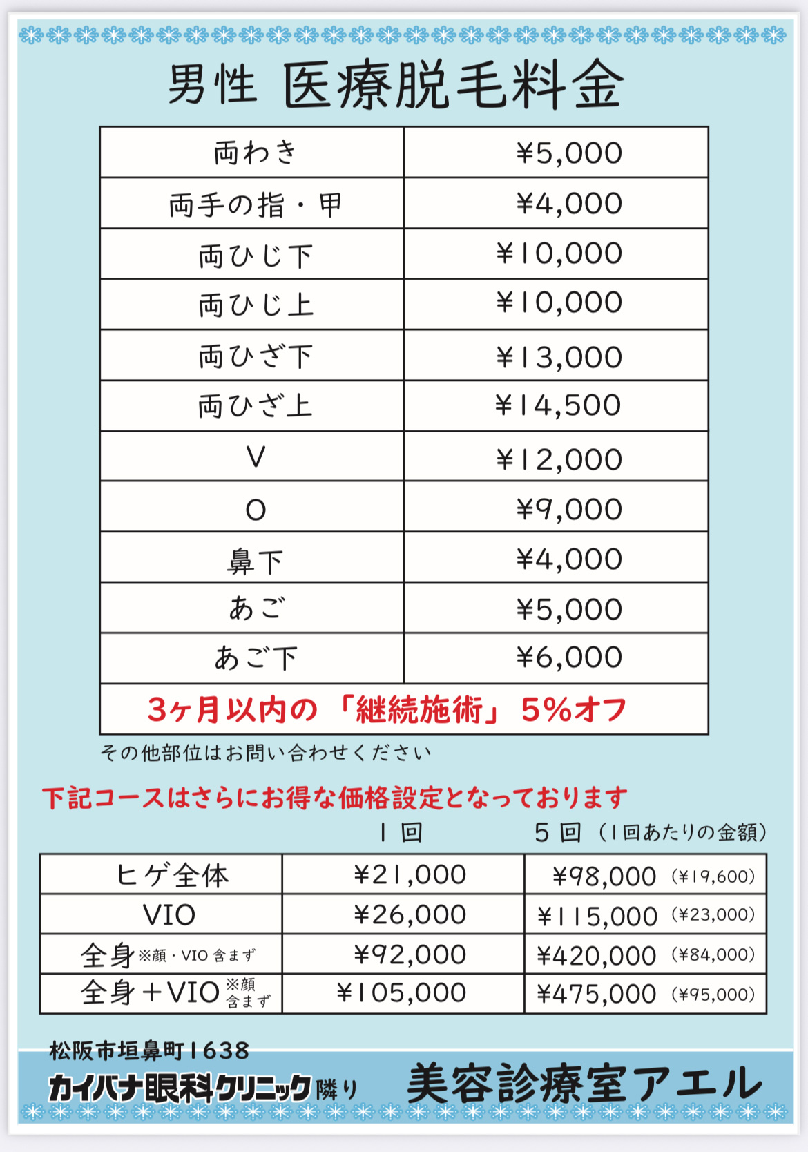 料金表