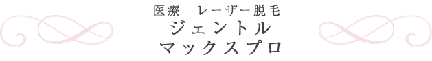 HIFU(ハイフ)治療